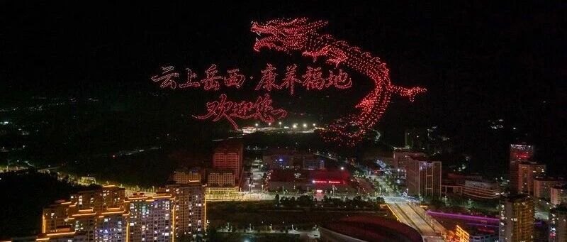 “云岳之夜—玉禾田·岳西2026国庆音乐会”举行