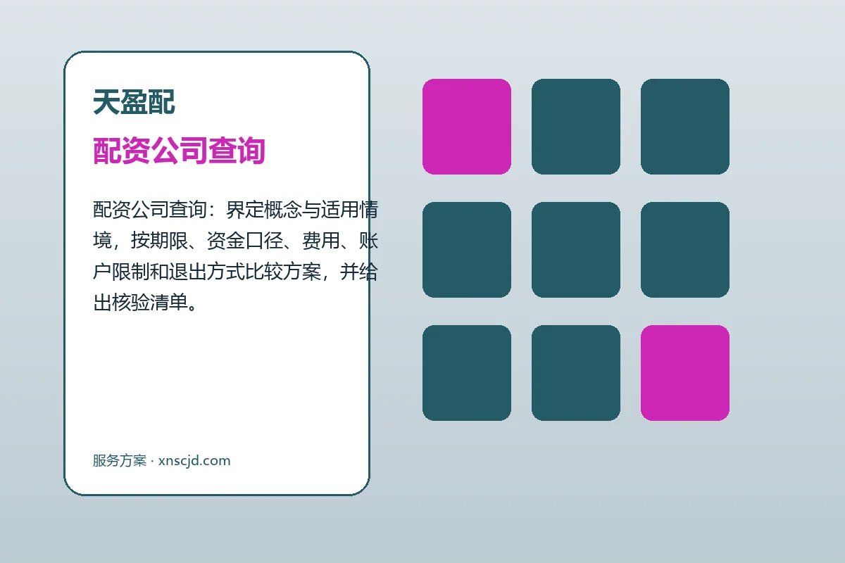 天盈配配资公司查询与配资开户流程图解